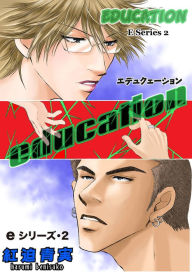 Title: E-Series (Yaoi Manga): Volume 2, Author: Harumi Benisako