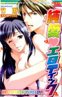 Eroticism of Pure Love: Volume 1