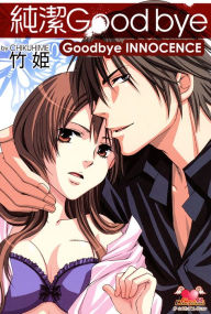 Title: Goodbye Innocence: Volume 1, Author: CHIKUHIME