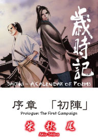 Title: Saijiki: Prologue (Yaoi Manga): Volume 1, Author: Akio Shiba