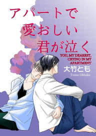 Title: You, My Dearest Crying In My Apartment (Yaoi Manga): Volume 1, Author: Tomo Ohtake