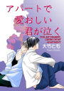 You, My Dearest Crying In My Apartment (Yaoi Manga): Volume 1