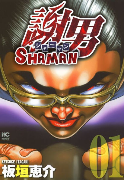 Shaman: Volume 1