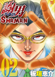 Title: Shaman: Volume 2, Author: Keisuke Itagaki