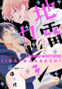 Landmine Boyfriend (Yaoi Manga): Volume 1