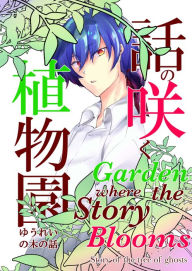 Title: Garden where the Story Blooms: (Yaoi Manga) Volume 1, Author: Alice Ayase