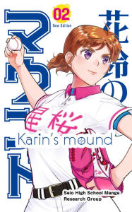 Title: Karin's mound: New Edition Volume 2, Author: Seio High School Manga Research Group