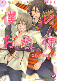 Title: My Beloved Lord: Volume 1, Author: Haruka Komusubi