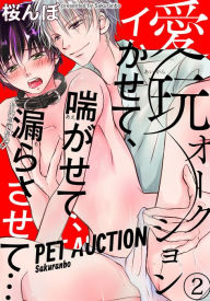 Title: PET AUCTION: Chapter 1, Author: SAKURANBO