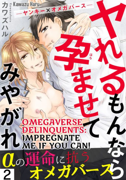 Omegaverse Delinquents: Impregnate Me if You Can!: Chapter 2