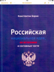 Title: Rossijskaa nacionalnaa idea, ee istocniki i sostavnye casti, Author: Sungoddess