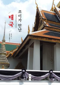 Title: joiga mannan taegug, Author: Joy(jaehyun) Park