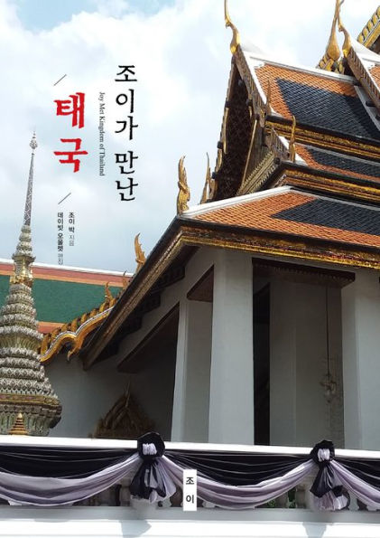 joiga mannan taegug
