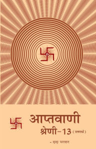 Title: aptavani-13 (uttarardha), Author: Dada Bhagwan