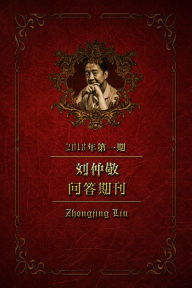 Title: liu zhong jingwen da qi kan (2018nian di1qi), Author: Zhongjing Liu