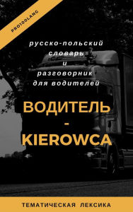 Title: Voditel: Kierowca, Author: Pro100Lang