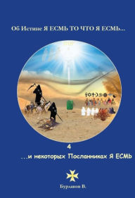 Title: 4...i nekotoryh Poslannikah A ESM, Author: The Congregation of the Church of the Lord