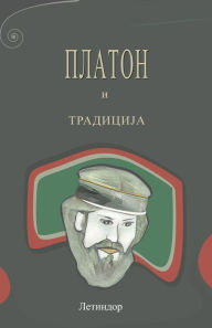 Title: PLATON i Tradicija, Author: Letindor Vind