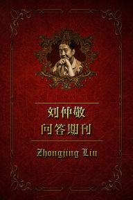 Title: liu zhong jingwen da qi kan (2018nian di2qi), Author: Zhongjing Liu