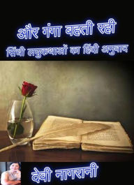 Title: aura ganga bahati rahi Aur Ganga Bahti Rahi, Author: Devi Nangrani