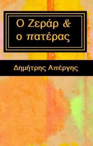 Title: O Zerar & o pateras, Author: Dimitris Apergis