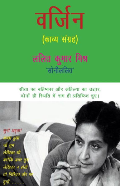 varjina: kavya sangraha