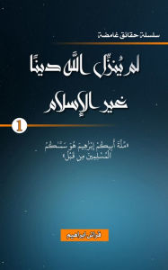 Title: Mysterious Facts series 1slslt hqayq ghamdt/ God did not send a religion other than Islam lm yunzil allh dynaa ghyr alaslam, Author: Brahim Kerrache