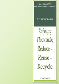 Title: Chresimes praktikes Reduce: Reuse - Recycle, Author: ??????? ?????
