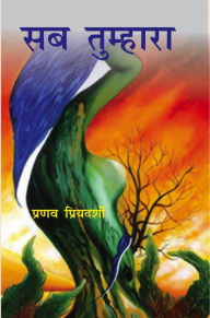 Title: saba tumhara, Author: ?????? ??????????