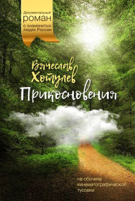 Title: Prikosnoveniya, Author: Vyacheslav Khotulev