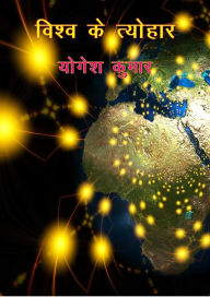 Title: visva ke tyohara, Author: ?????? ??????????