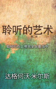 Title: ling ting de yi shu (dier ban), Author: Dag Heward-Mills