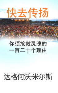 Title: kuai qu chuan yang, Author: Dag Heward-Mills