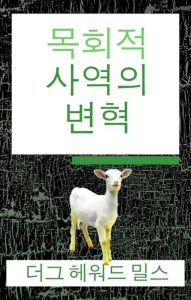 Title: moghoejeog sayeog-ui byeonhyeog, Author: Dag Heward-Mills