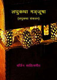 Title: laghukatha manjusa, Author: ?????? ??????????