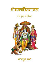 Title: sriramacaritamanasa: eka vrhada vislesana, Author: ?????? ??????????