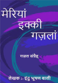 Title: meriyam ikki gazalam (gazala sangraih), Author: ?????? ??????????