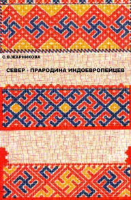 Title: Sever: prarodina indoevropejcev, Author: WP IP GEB