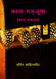 Title: kavya manjusa (kavya sankalana), Author: ?????? ??????????