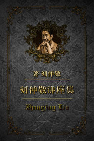 Title: dian fu da yi tong zhong guo shi guan, Author: Zhongjing Liu