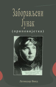 Title: Zaboravleni Junak: pripovijetka, Author: Aleksandar Vind
