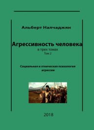 Title: Agressivnost Celoveka v treh tomah, Tom 2, Socialnaa i etniceskaa psihologia agressii, Author: Albert Nalchajyan