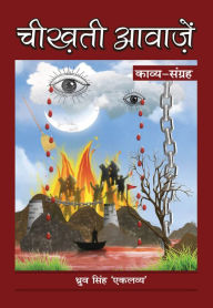 Title: Cheekhati Aawazein, Author: Dhruv Singh 'Eklavya