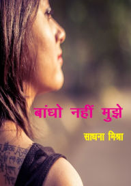 Title: bandho nahim mujhe (kavya sangraha), Author: ?????? ??????????