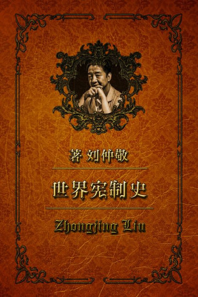 shi jie xian zhi shi2: wai yi lang huang jin shi dai de nei ya zhixu