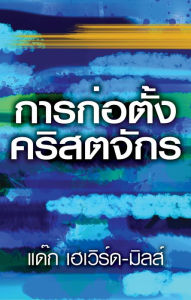 Title: kar tang kh ri st cakr, Author: Dag Heward-Mills