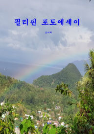 Title: pillipinpoto-esei, Author: Joy(jaehyun) Park