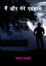 Title: maim aura mere ehasasa (kavya sangraha), Author: ?????? ??????????