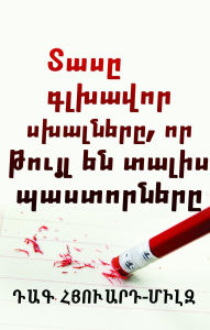 Title: ???? ??????? ????????, ?? ????? ?? ????? ??????????, Author: Dag Heward-Mills
