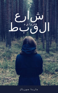 Title: shar alqbt, Author: ?????? ?????? II